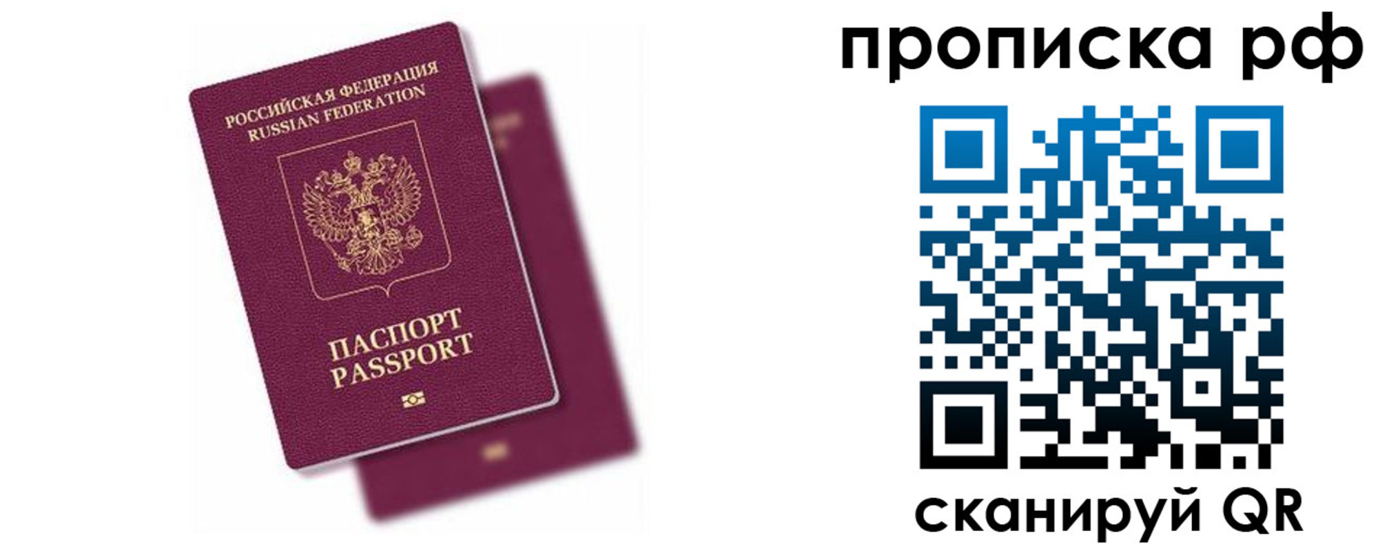 прописка в Канске