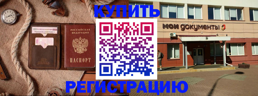 временная регистрация в Канске