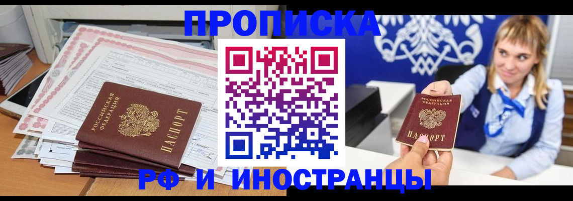 временная регистрация для всех в Канске